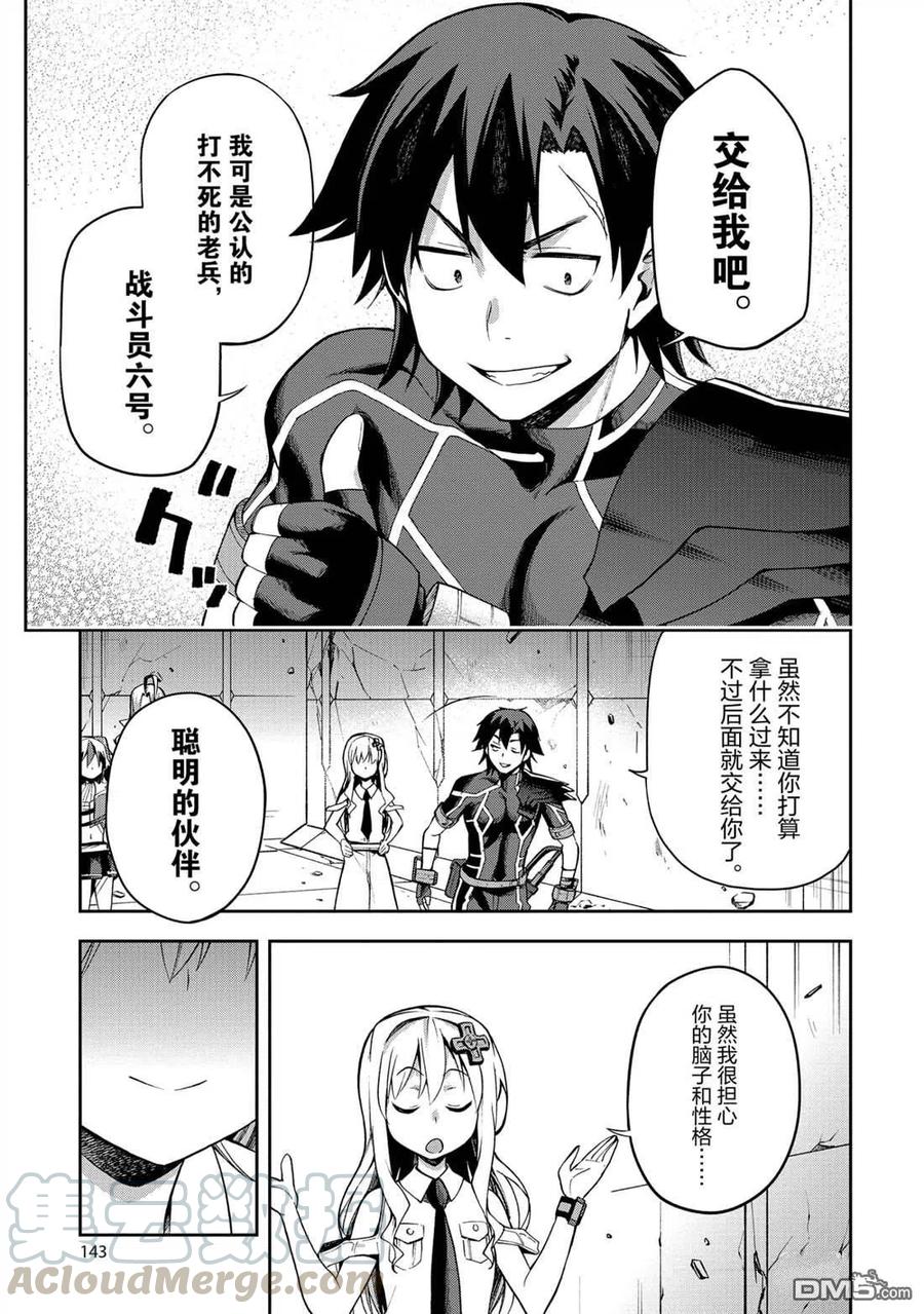 《派遣战斗员》26 26 第15页
