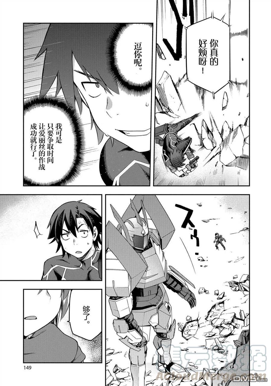 《派遣战斗员》26 26 第21页