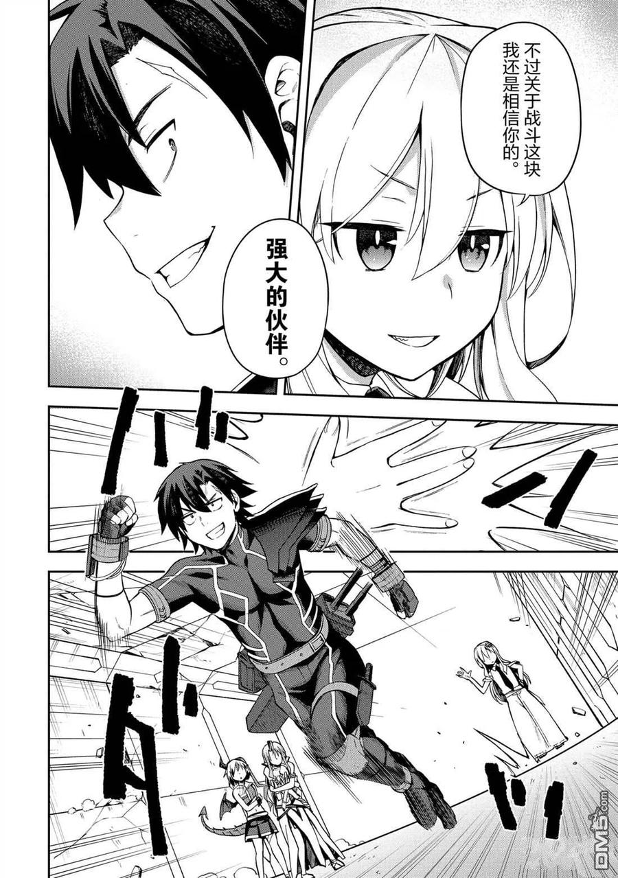 《派遣战斗员》26 26 第16页