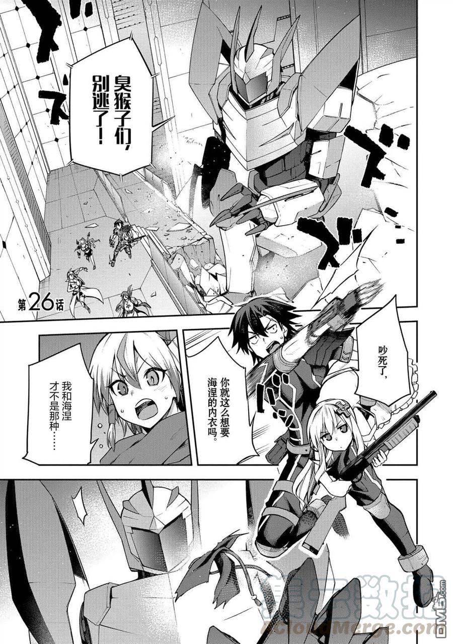 《派遣战斗员》26 26 第1页