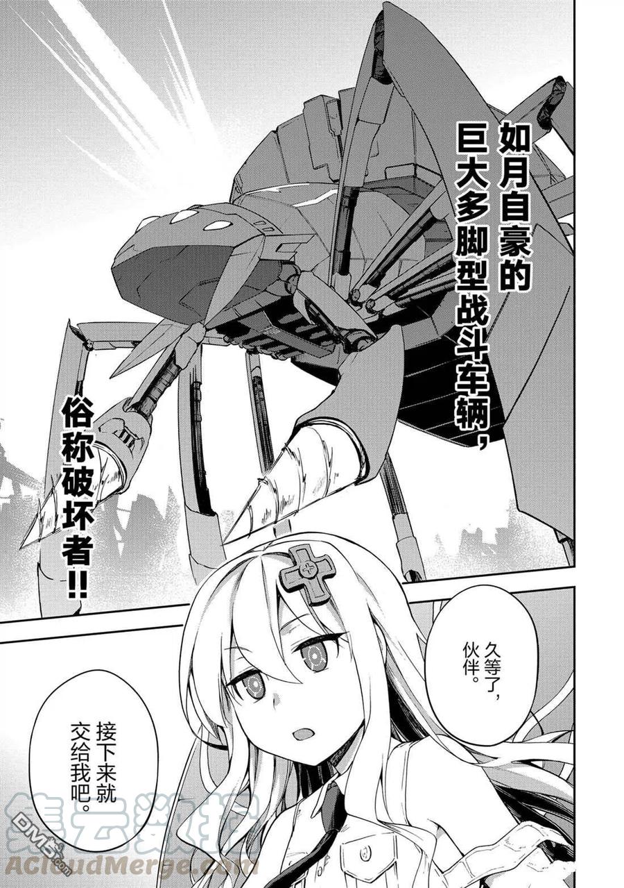 《派遣战斗员》26 26 第31页