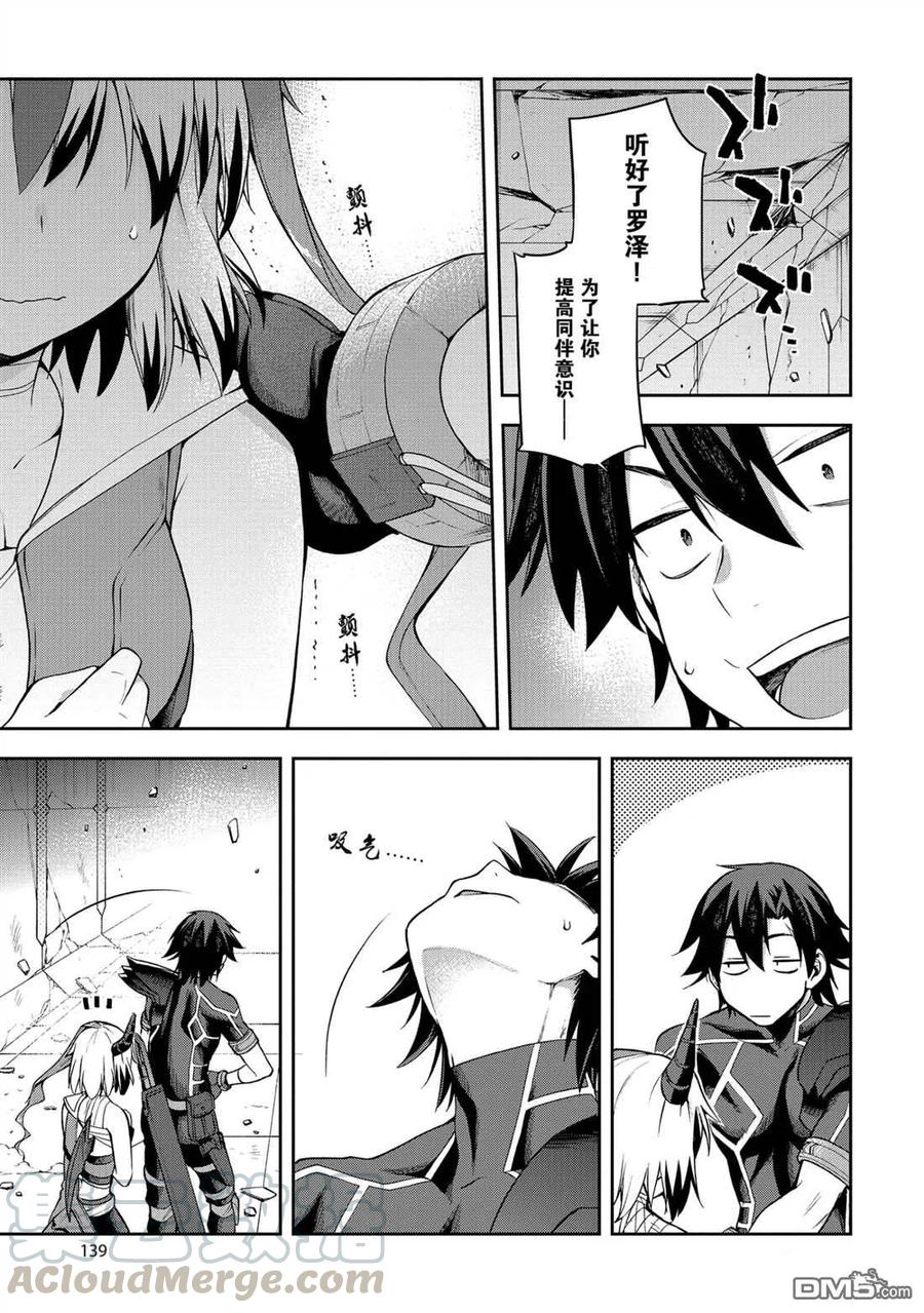 《派遣战斗员》26 26 第11页