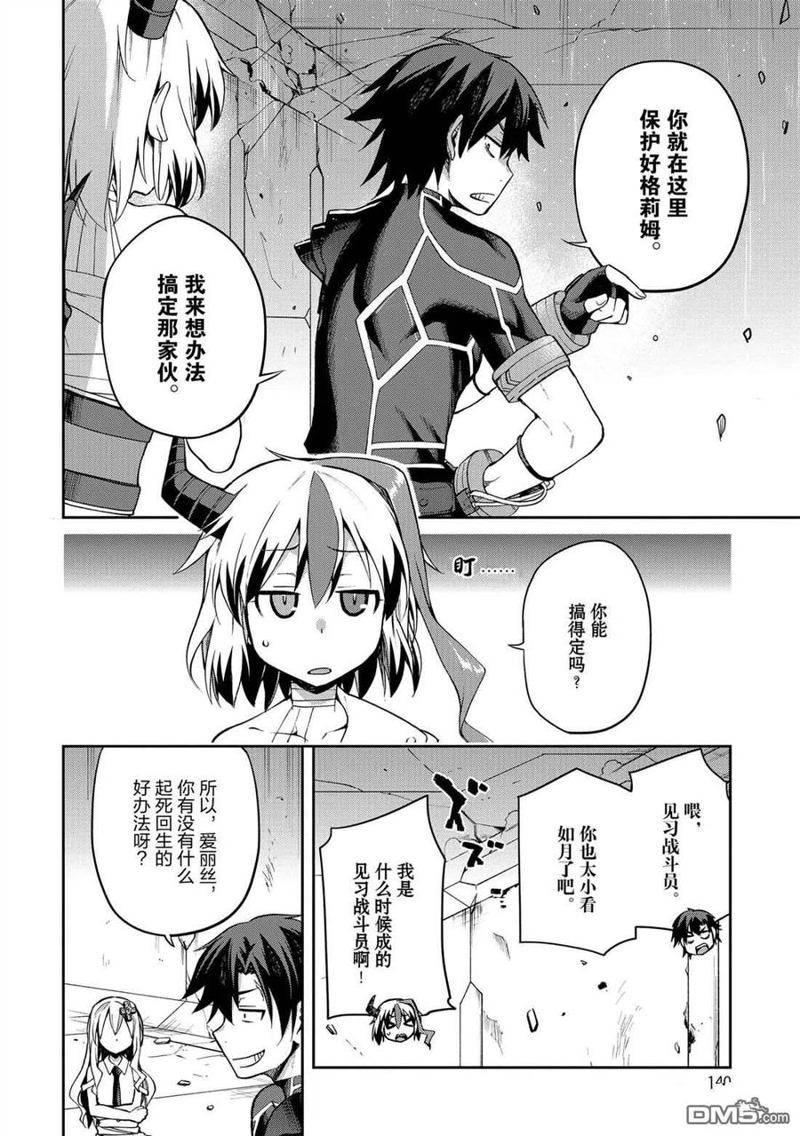 《派遣战斗员》26 26 第12页