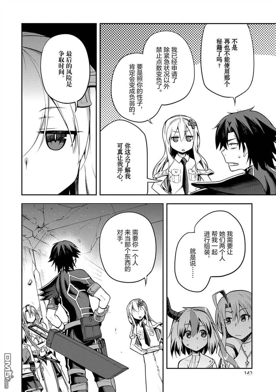 《派遣战斗员》26 26 第14页