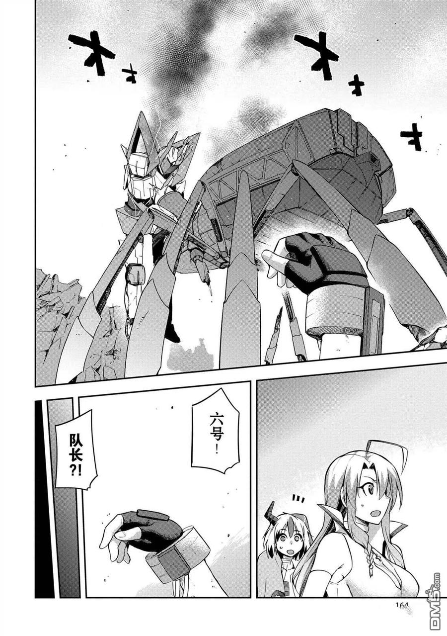 《派遣战斗员》26 26 第36页