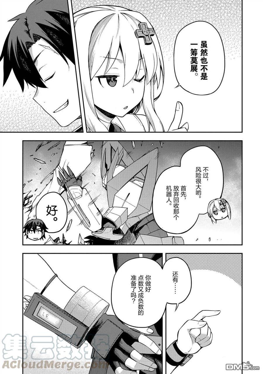 《派遣战斗员》26 26 第13页