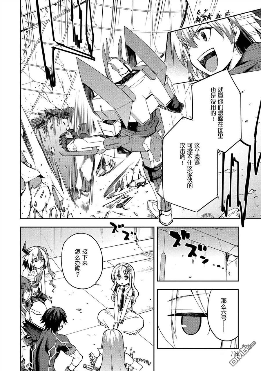 《派遣战斗员》26 26 第6页