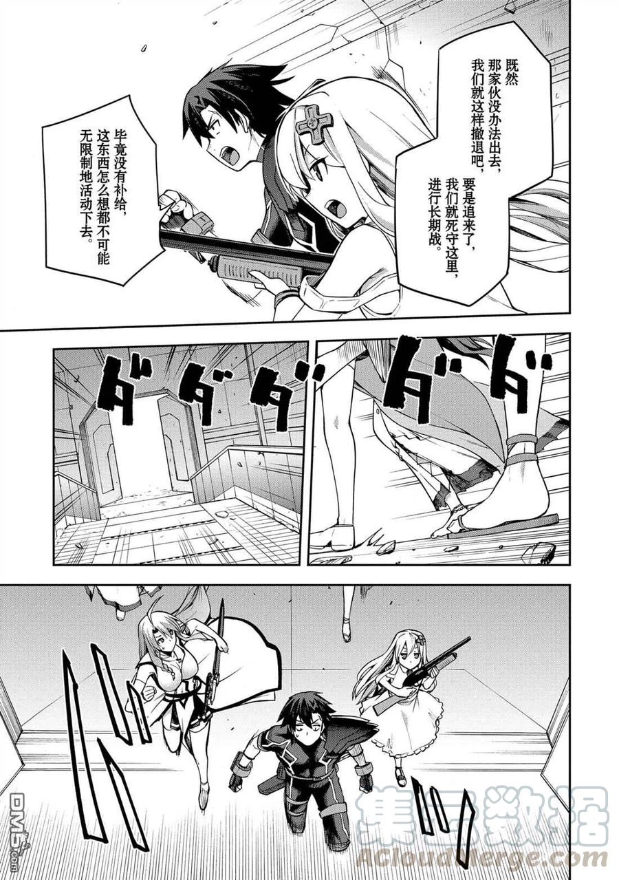 《派遣战斗员》26 26 第3页