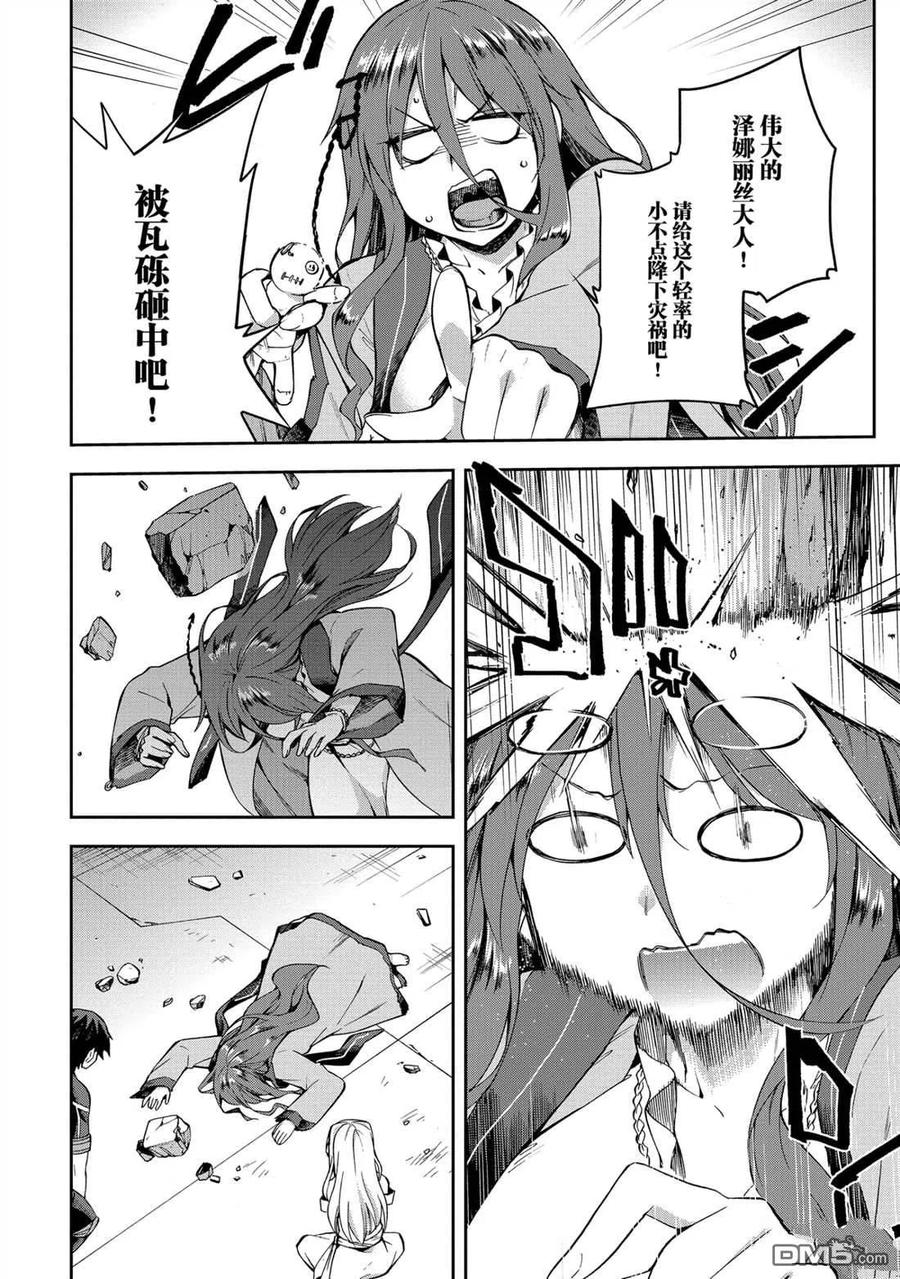 《派遣战斗员》26 26 第8页