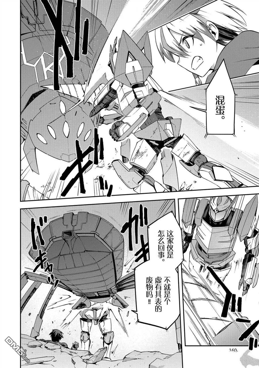 《派遣战斗员》26 26 第32页