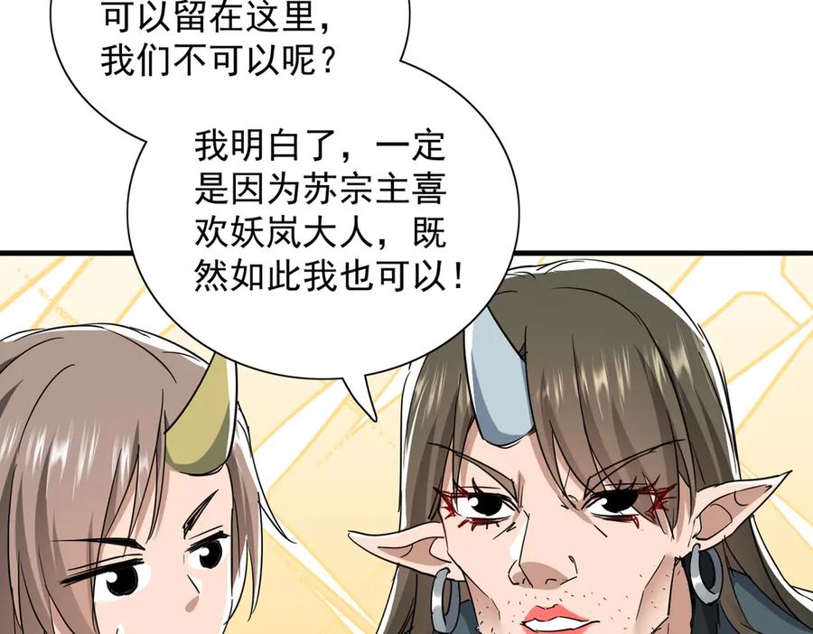 《玄幻：我的女帝徒弟要黑化》第27话 魔柱 第31页