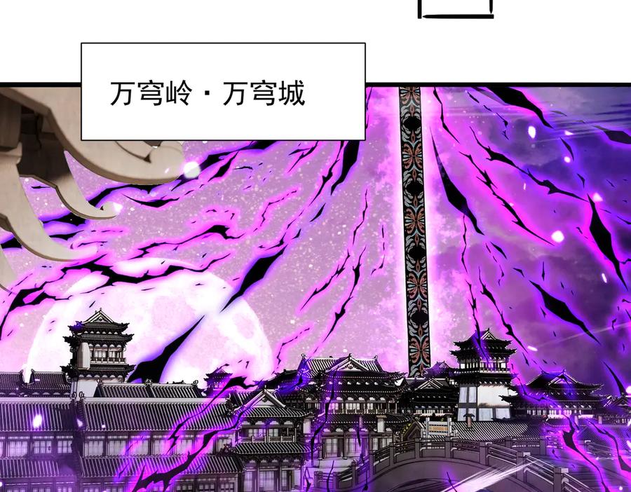 《玄幻：我的女帝徒弟要黑化》第27话 魔柱 第43页
