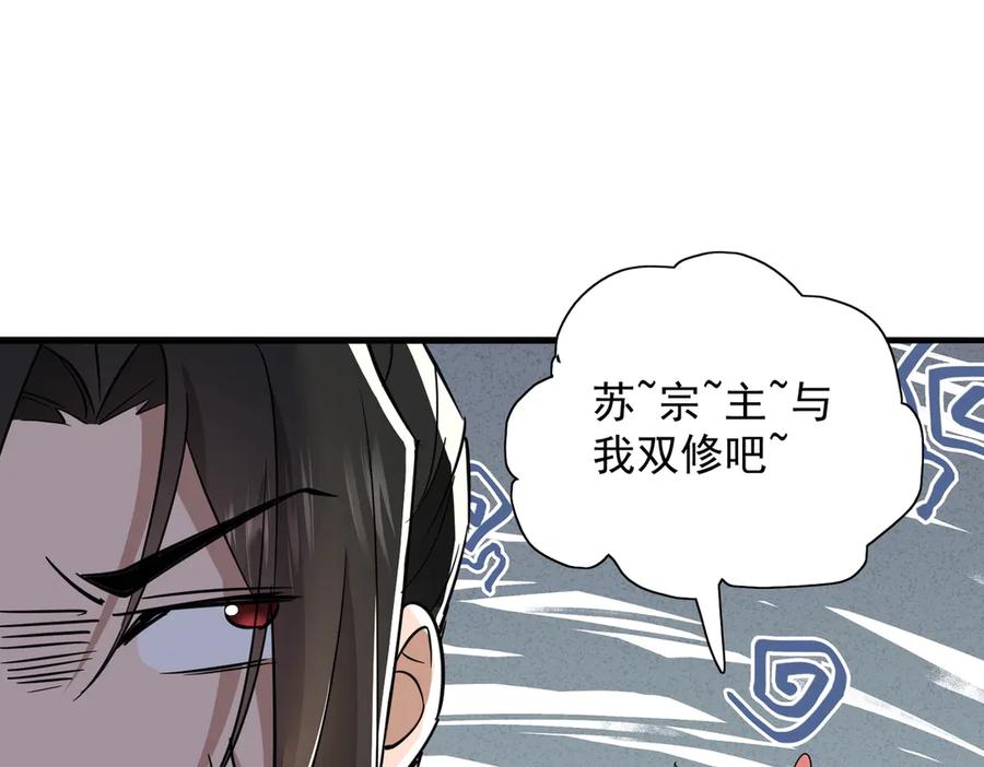 《玄幻：我的女帝徒弟要黑化》第27话 魔柱 第34页