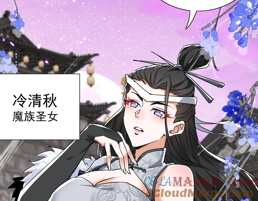 《玄幻：我的女帝徒弟要黑化》第27话 魔柱 第57页