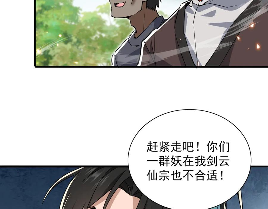 《玄幻：我的女帝徒弟要黑化》第27话 魔柱 第26页