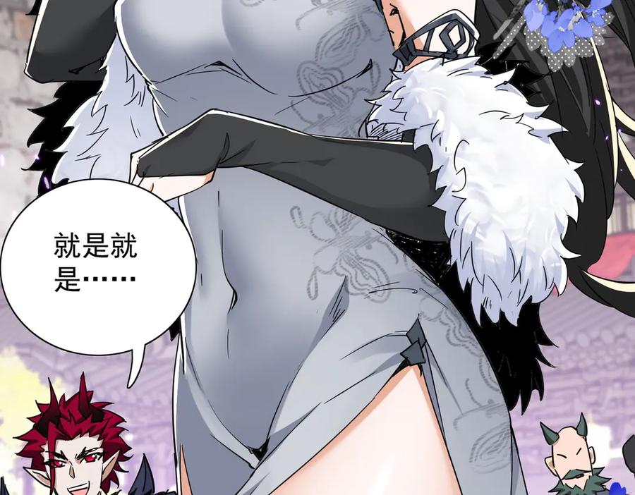《玄幻：我的女帝徒弟要黑化》第27话 魔柱 第58页