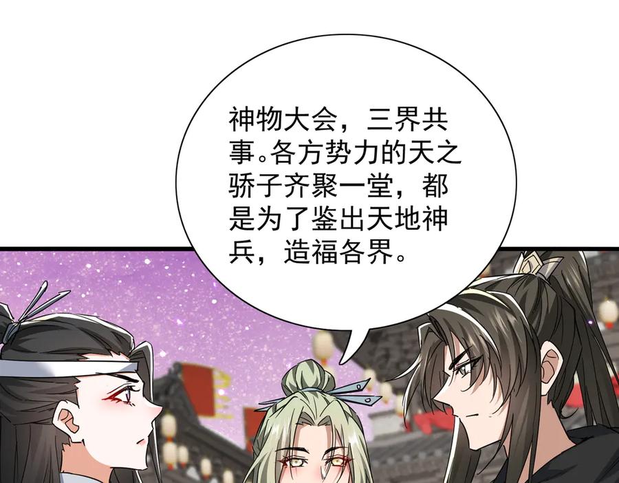 《玄幻：我的女帝徒弟要黑化》第27话 魔柱 第62页