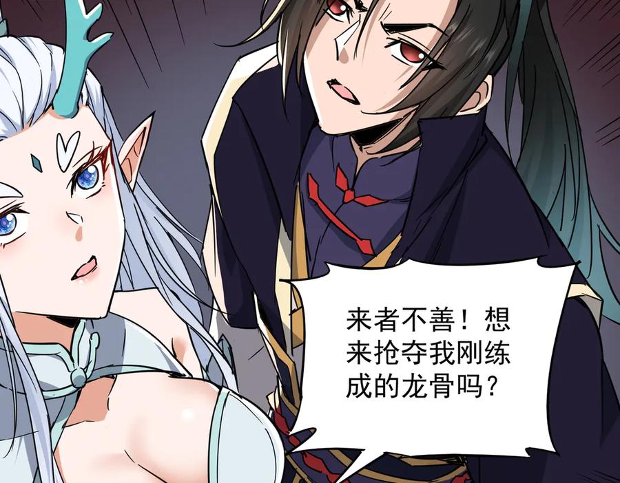 《玄幻：我的女帝徒弟要黑化》第27话 魔柱 第12页