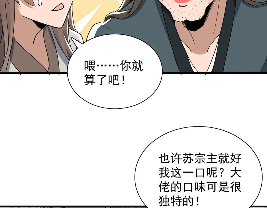 《玄幻：我的女帝徒弟要黑化》第27话 魔柱 第32页