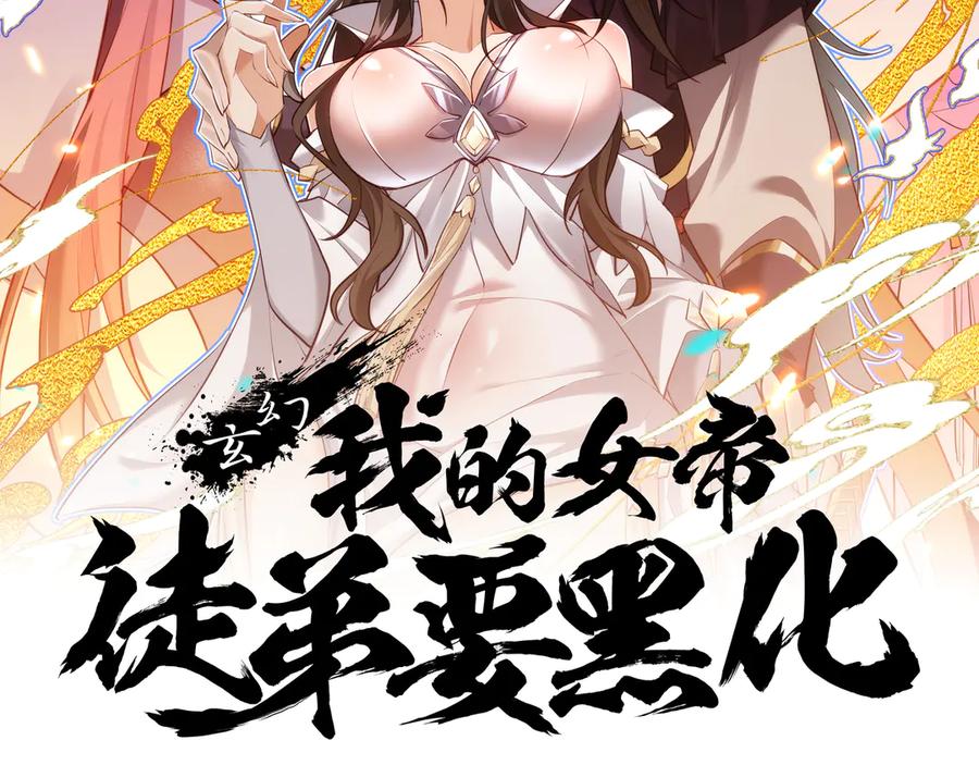 《玄幻：我的女帝徒弟要黑化》第27话 魔柱 第2页