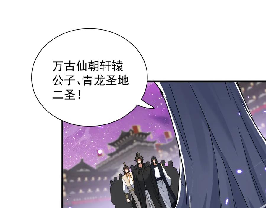 《玄幻：我的女帝徒弟要黑化》第27话 魔柱 第51页