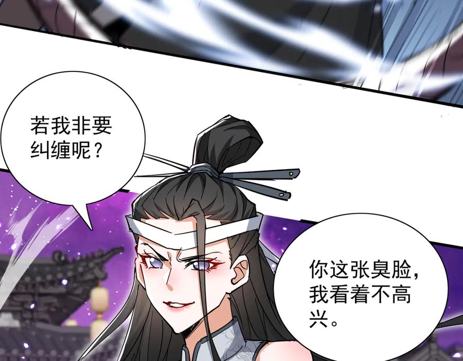 《玄幻：我的女帝徒弟要黑化》第27话 魔柱 第70页