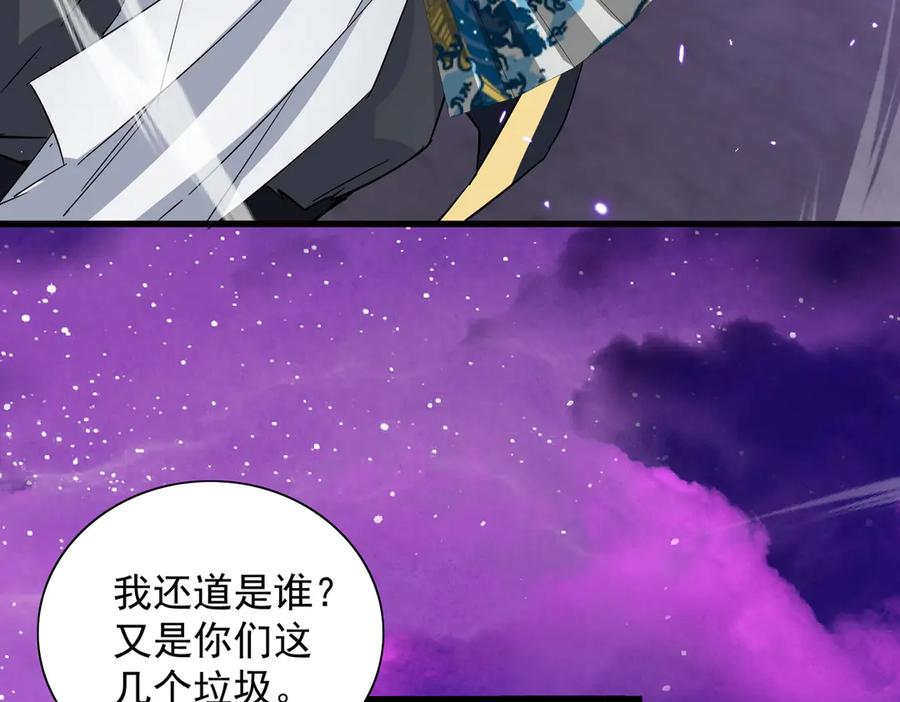 《玄幻：我的女帝徒弟要黑化》第27话 魔柱 第55页