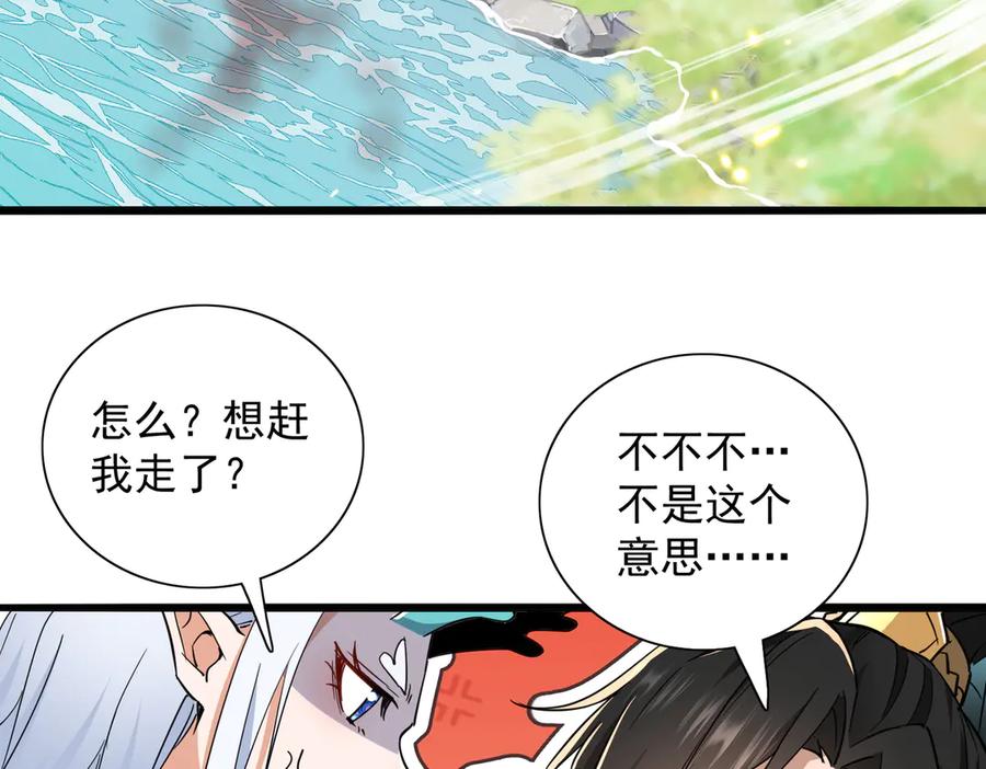 《玄幻：我的女帝徒弟要黑化》第27话 魔柱 第8页