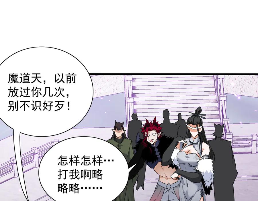 《玄幻：我的女帝徒弟要黑化》第27话 魔柱 第60页