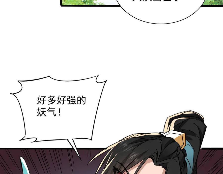 《玄幻：我的女帝徒弟要黑化》第27话 魔柱 第11页