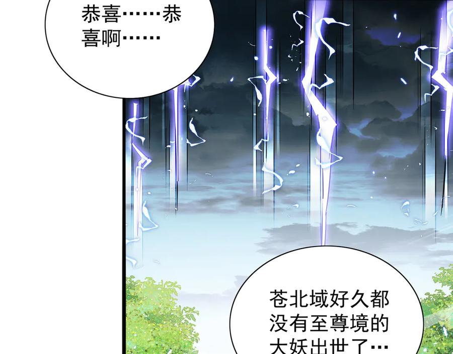《玄幻：我的女帝徒弟要黑化》第27话 魔柱 第10页