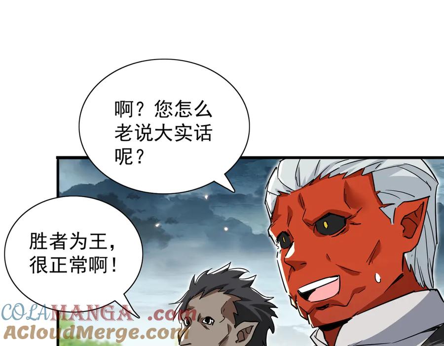 《玄幻：我的女帝徒弟要黑化》第27话 魔柱 第25页