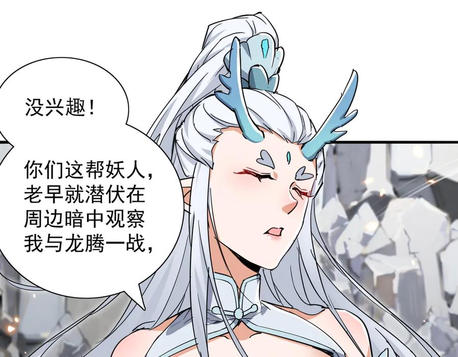《玄幻：我的女帝徒弟要黑化》第27话 魔柱 第23页