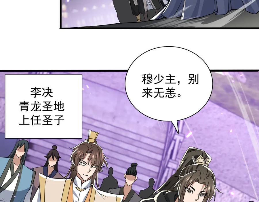 《玄幻：我的女帝徒弟要黑化》第27话 魔柱 第52页