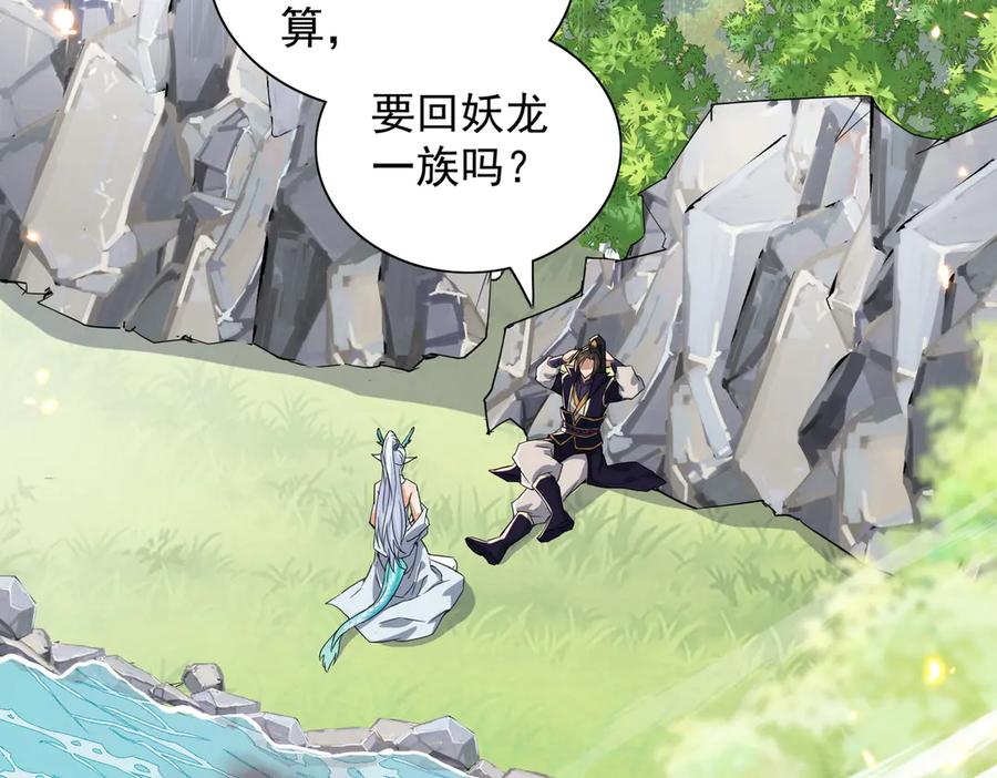 《玄幻：我的女帝徒弟要黑化》第27话 魔柱 第7页