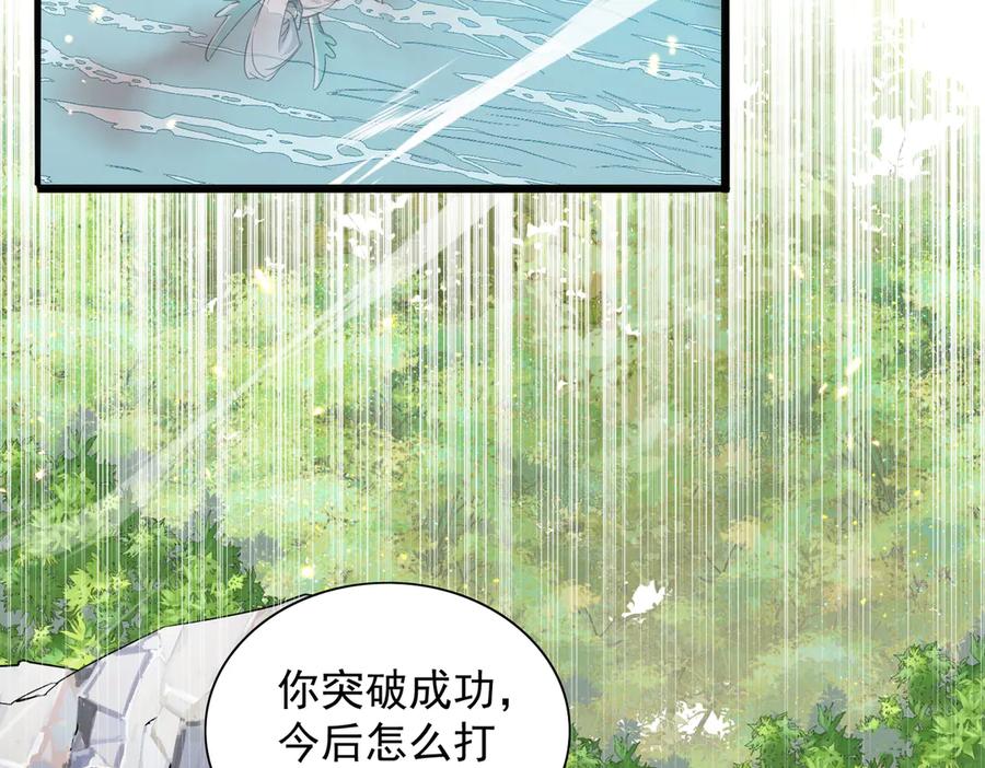 《玄幻：我的女帝徒弟要黑化》第27话 魔柱 第6页