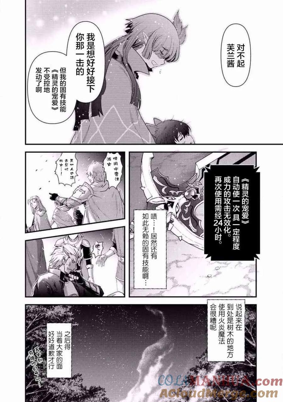 转生成为魔剑 第19.1话 第12页