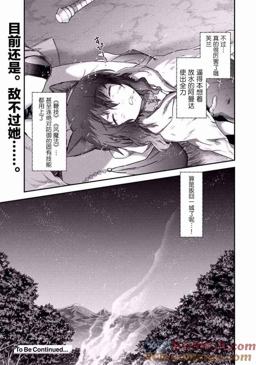 转生成为魔剑 第19.1话 第13页