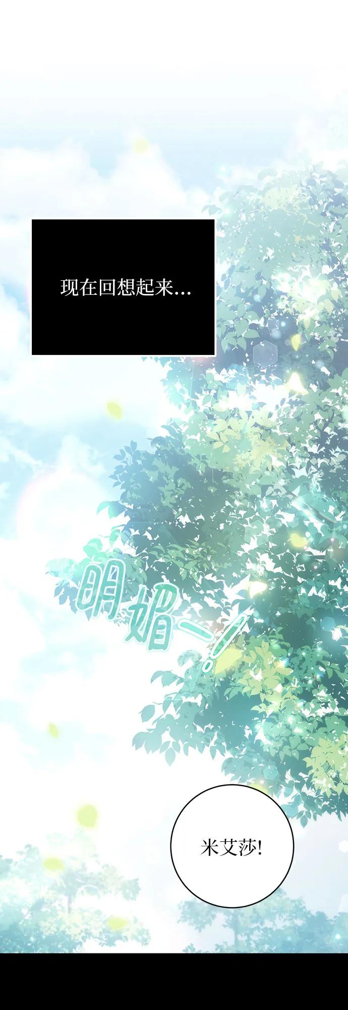 《幸存王女的微笑背后》第31话 第2页
