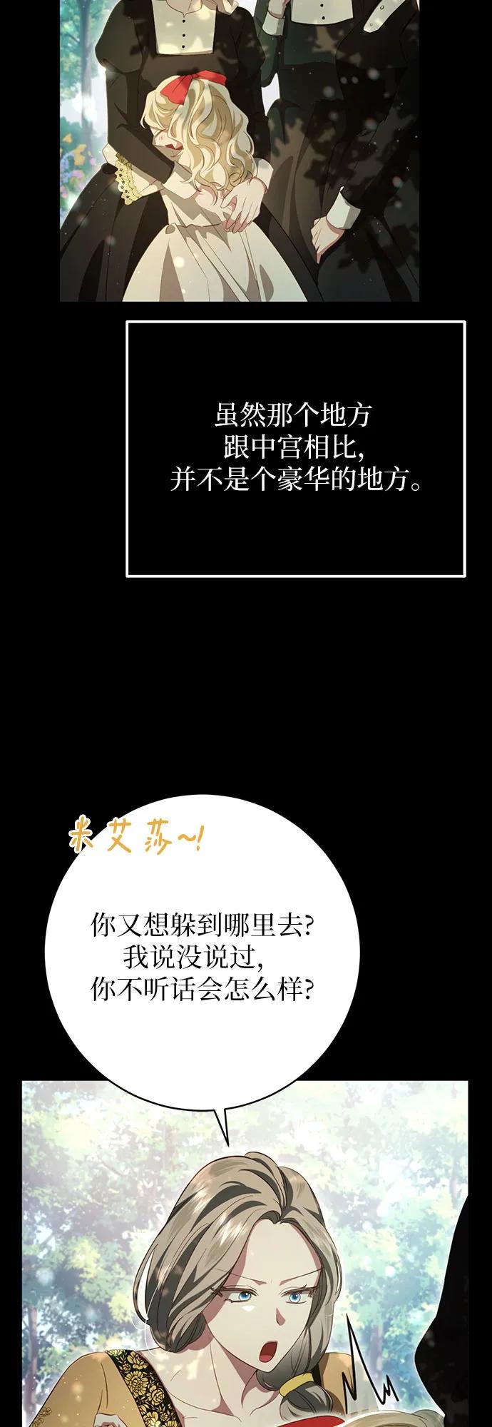 《幸存王女的微笑背后》第31话 第6页