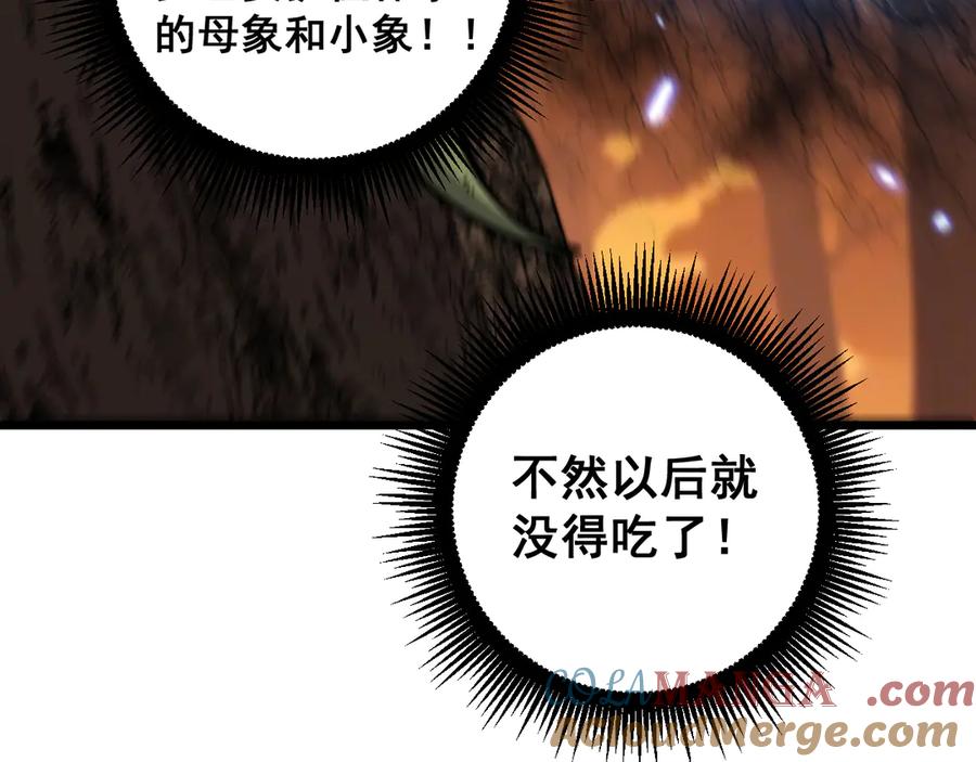 老蛇修仙传（蛇祖） 第30回 华云天剿杀象群 第53页