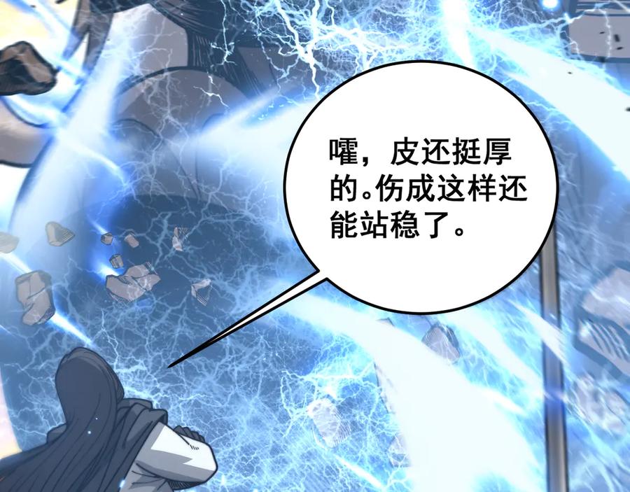 老蛇修仙传（蛇祖） 第30回 华云天剿杀象群 第59页