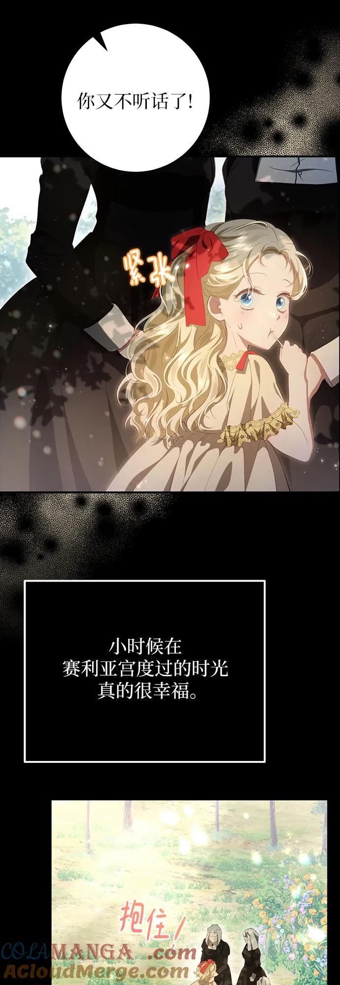 《幸存王女的微笑背后》第31话 第4页