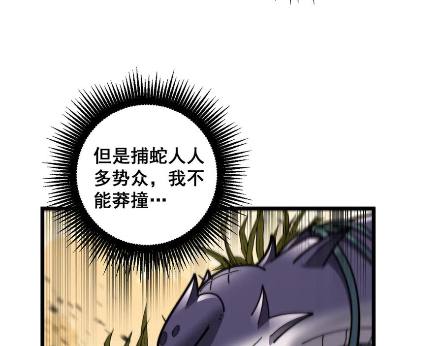 老蛇修仙传（蛇祖） 第30回 华云天剿杀象群 第54页