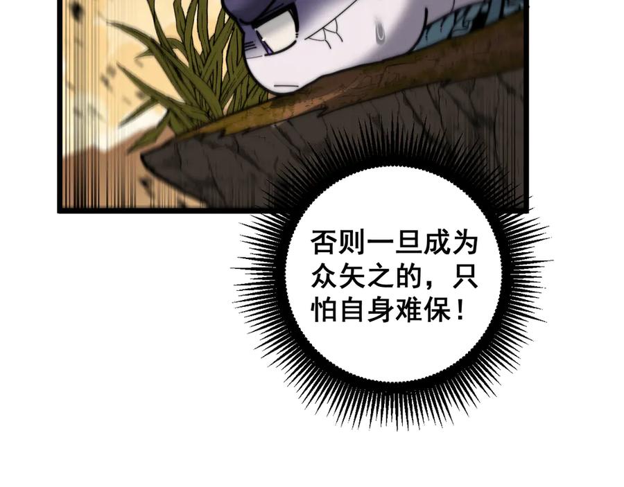 老蛇修仙传（蛇祖） 第30回 华云天剿杀象群 第55页