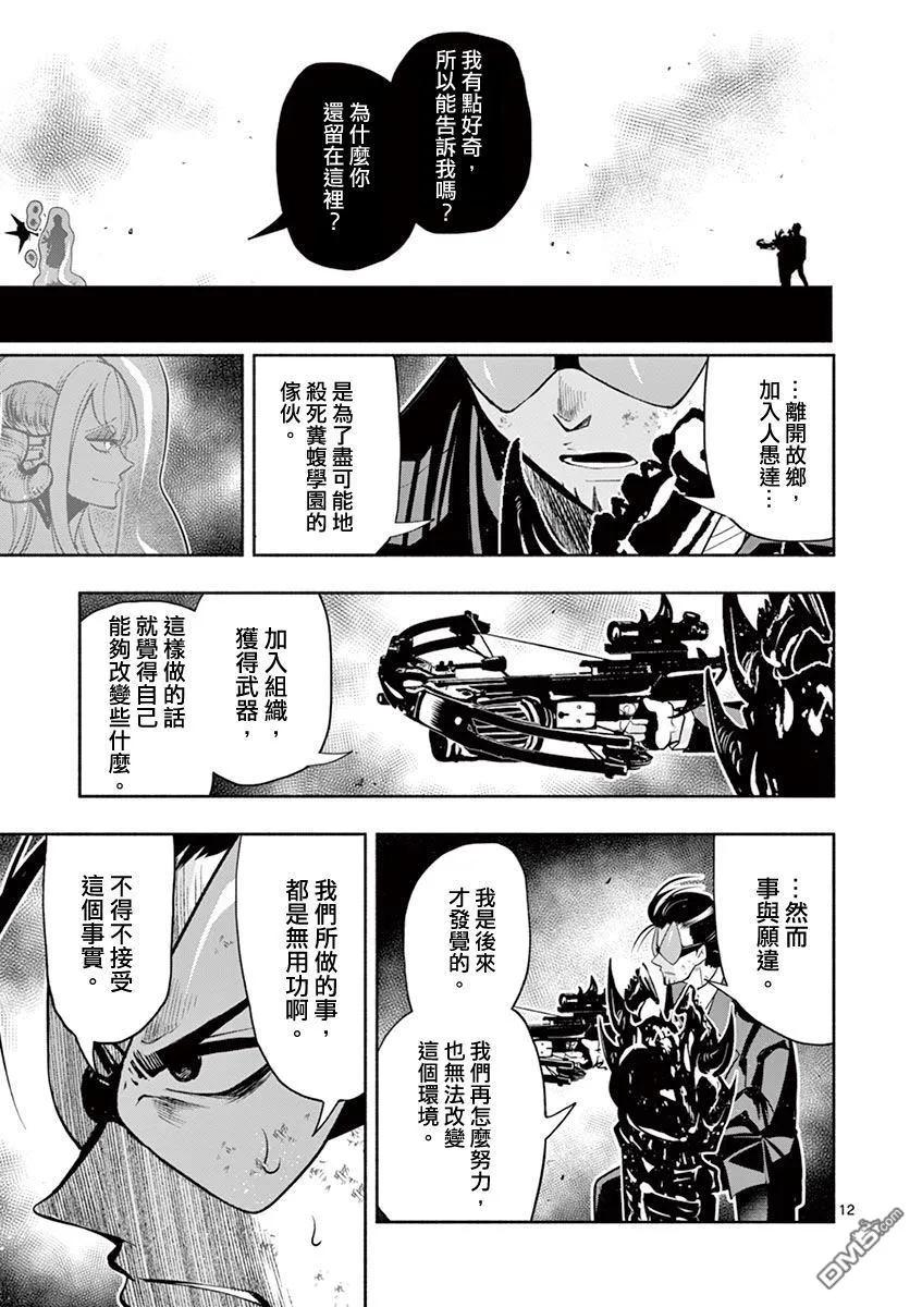 《脏器公主》第32话 锁末 第12页
