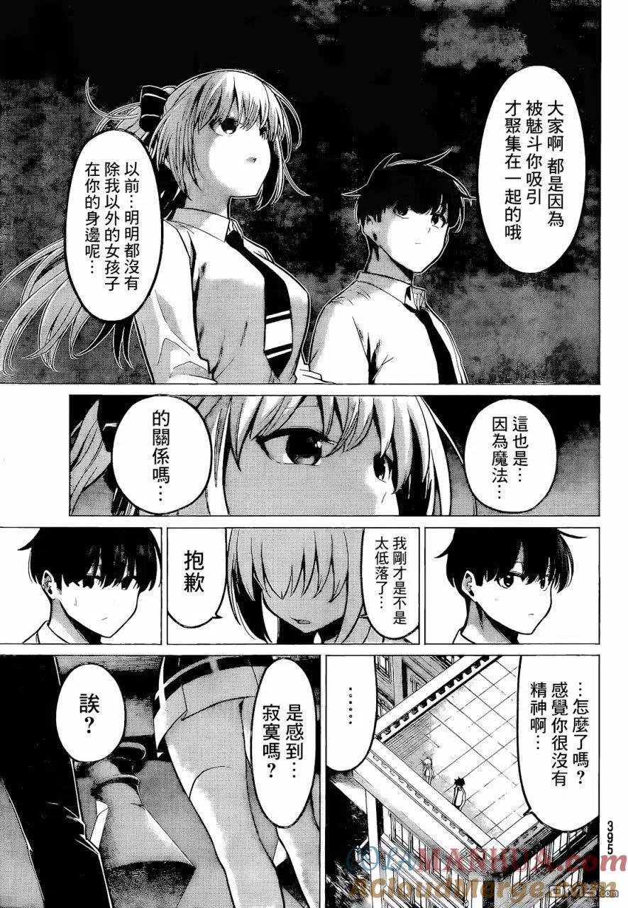 《恋与魔法完全搞不清！》第33话 月色真美 第3页