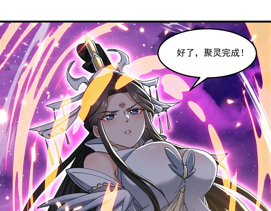《玄幻：我的女帝徒弟要黑化》第31话 聚灵完成 第6页