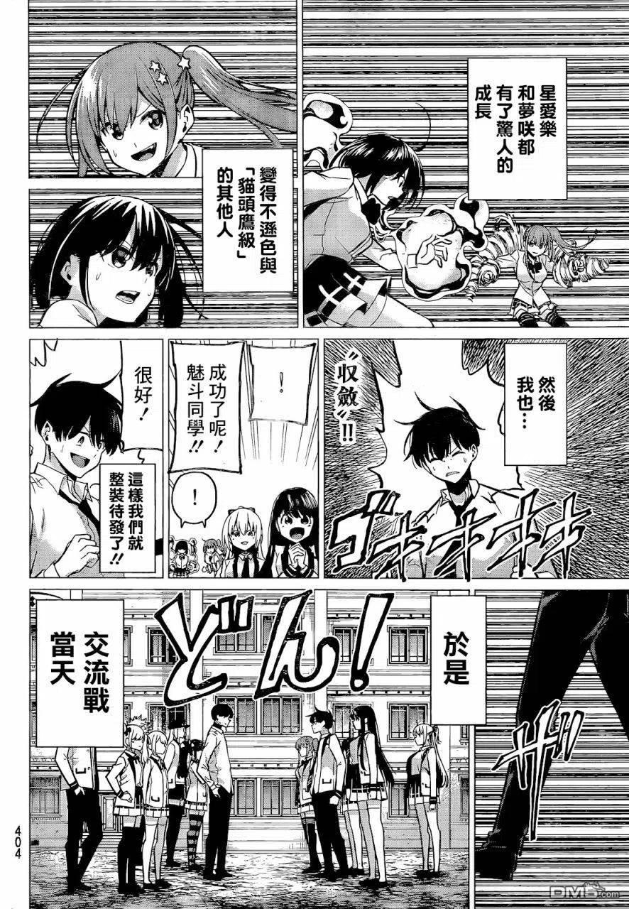 《恋与魔法完全搞不清！》第33话 月色真美 第10页