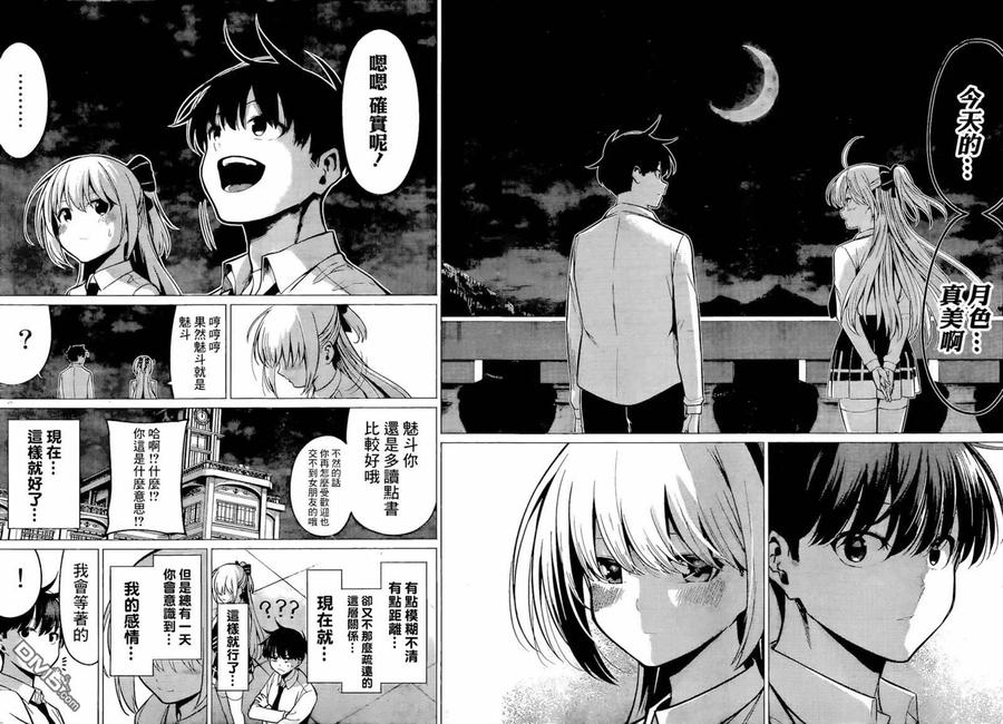 《恋与魔法完全搞不清！》第33话 月色真美 第8页